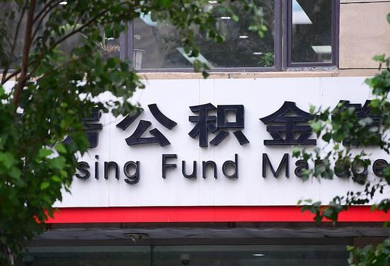 格尔木离职公积金（离职公积金怎么处理）